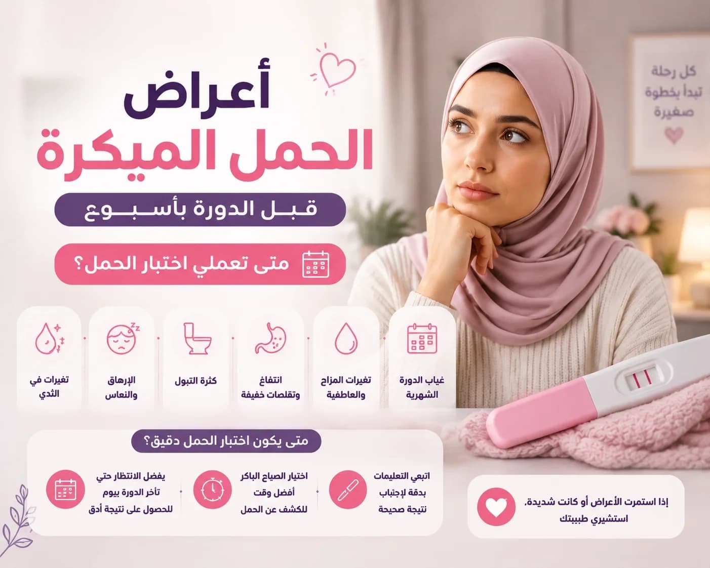 أعراض الحمل المبكرة قبل الدورة بأسبوع: متى تعملي اختبار الحمل؟